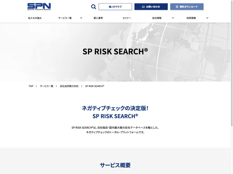 SP RISK SEARCH