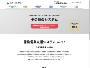 保険営業支援システム