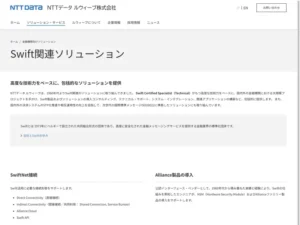 Swift関連ソリューション