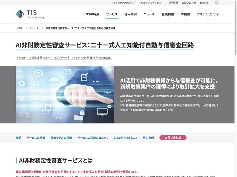 AI非財務定性審査サービス