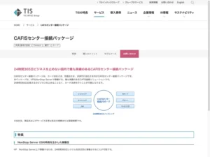 CAFISセンター接続パッケージ