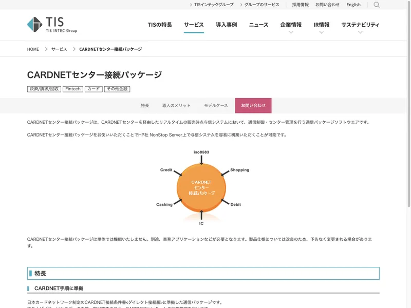 CARDNETセンター接続パッケージ