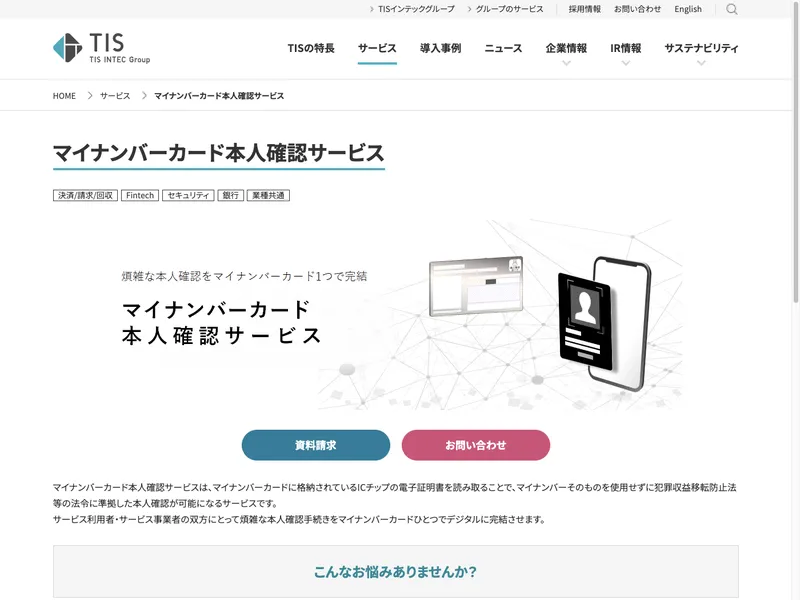 マイナンバーカード本人確認サービス