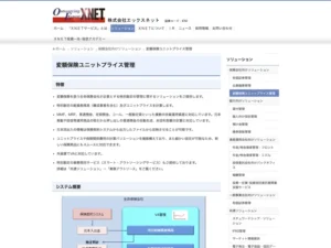 XNET 変額保険ユニットプライス管理