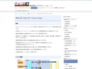 スチュワードシップ・ソリューション