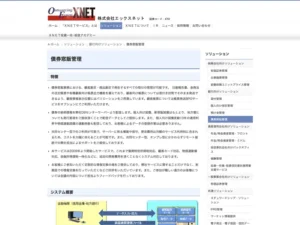 XNET 債券窓販管理