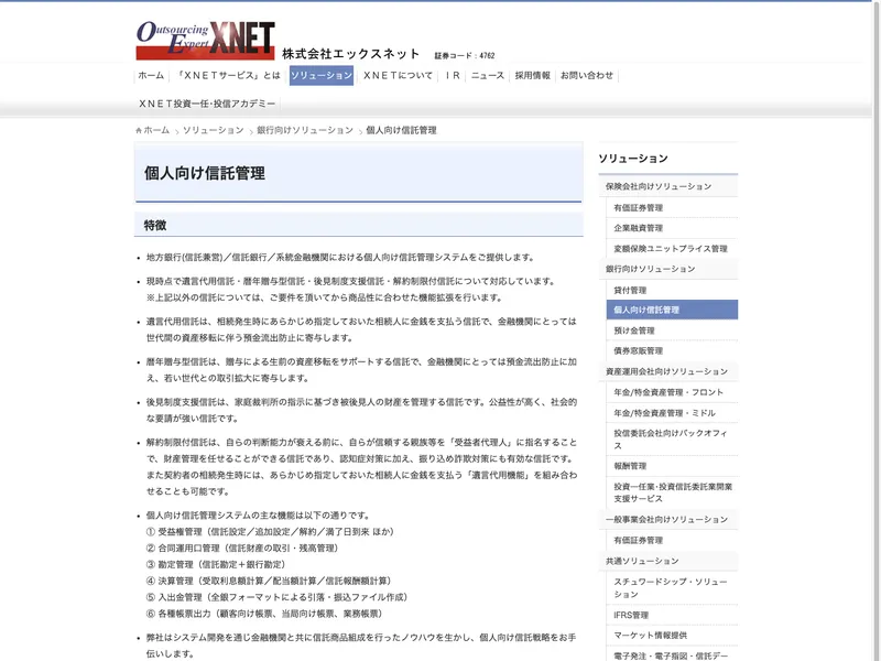 XNET 個人向信託管理