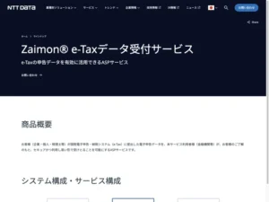 Zaimon e-Taxデータ受付サービス