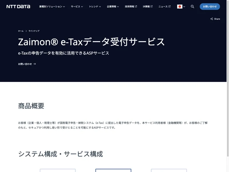 Zaimon e-Taxデータ受付サービス