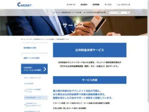 公共料金決済サービス