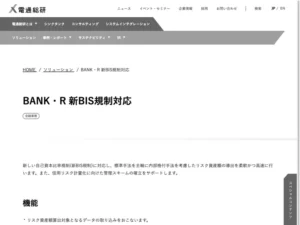 BANK・R 新BIS規制対応