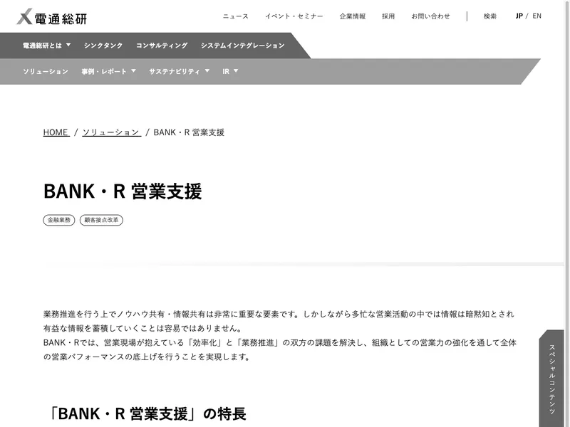 BANK・R 営業支援