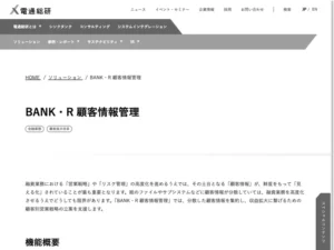 BANK・R 顧客情報管理