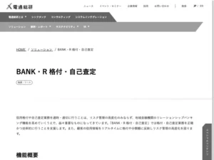 BANK・R 格付・自己査定