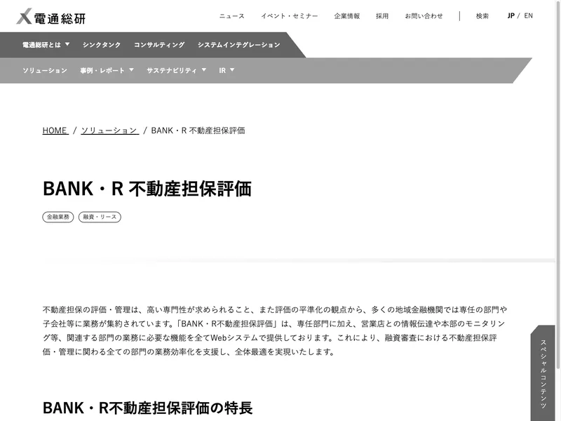 BANK・R 不動産担保評価