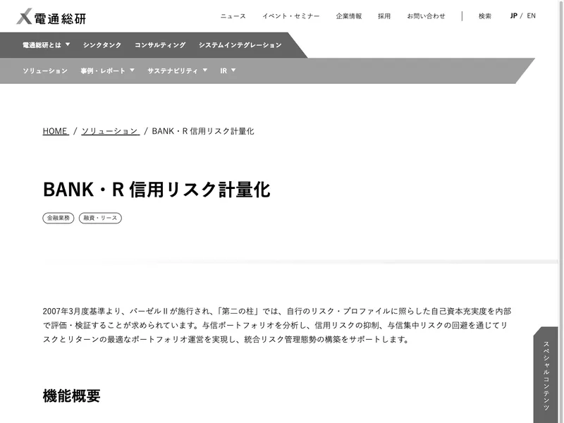 BANK・R 信用リスク計量化