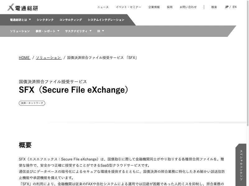 SFX（Secure File eXchange）