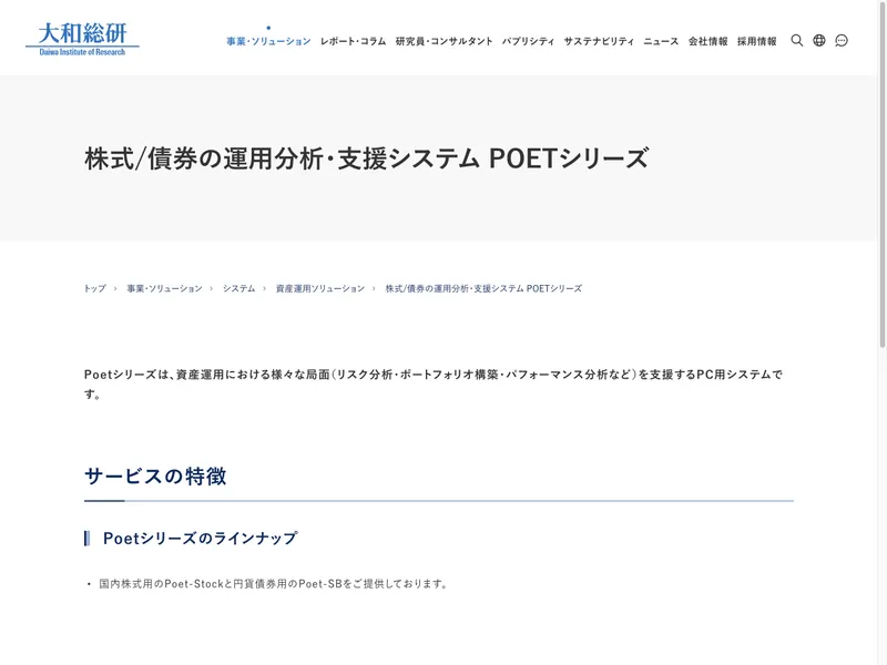 POETシリーズ