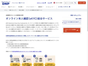 オンライン本人確認（eKYC）総合サービス