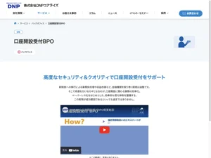 口座開設受付BPO