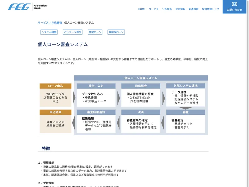 個人ローン審査システム