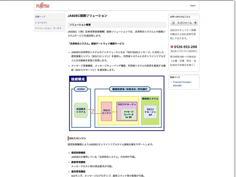 JASDEC接続ソリューション