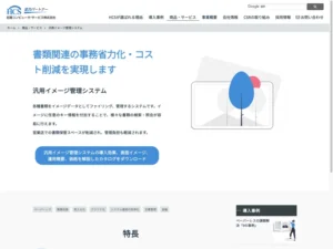 汎用イメージ管理システム