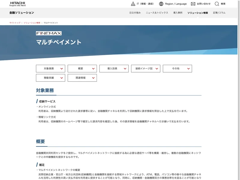 マルチペイメント「FINEMAX」