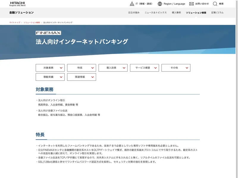 法人向けインターネットバンキング「FINEMAX」