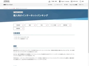 個人向けインターネットバンキング「FINEMAX」