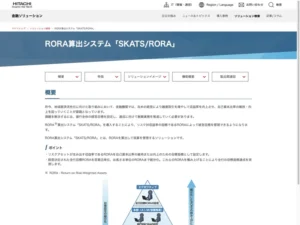 RORA算出システム