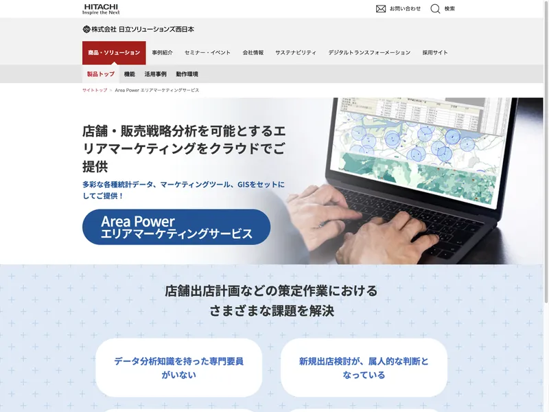 Area Power エリアマーケティングサービス