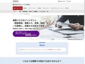 オペレーショナルリスク報告管理システム