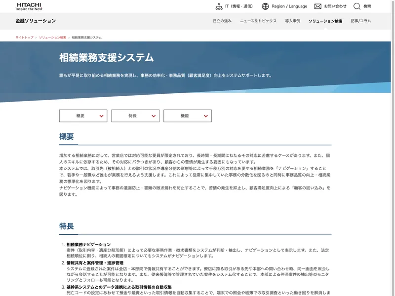 相続業務支援システム