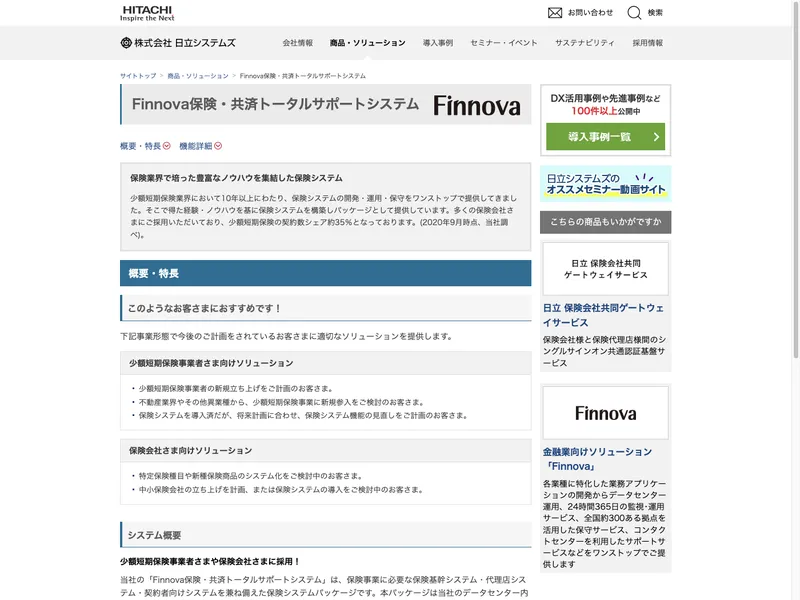 Finnova 保険・共済トータルサポートシステム