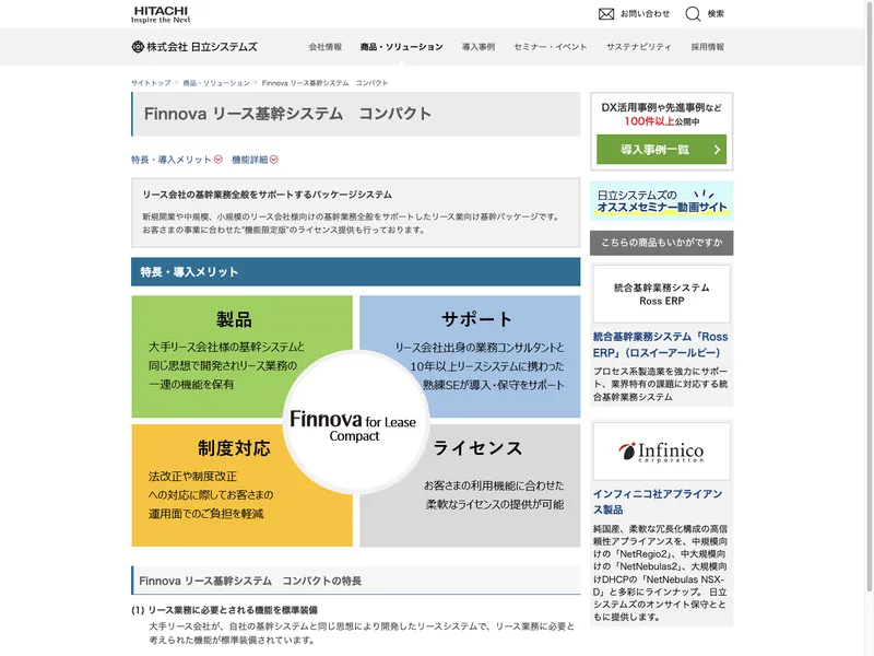 Finnova リース基幹システム