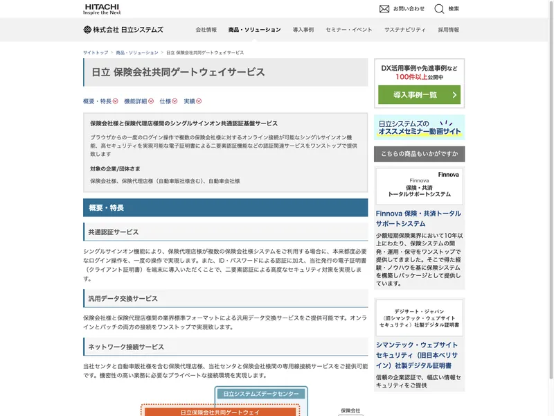 日立 保険会社共同ゲートウェイサービス