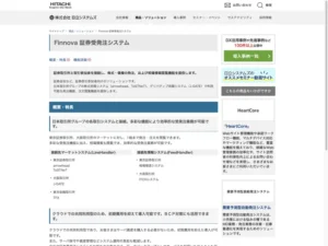 Finnova 証券受発注システム