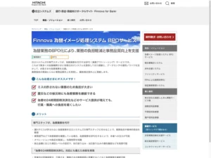Finnova 為替イメージ処理システム BPOサービス