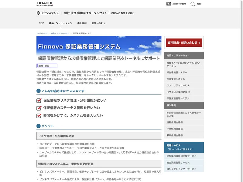 Finnova 保証業務管理システム