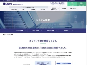 オンライン登記情報システム