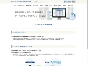 スマートOCR 健康診断書