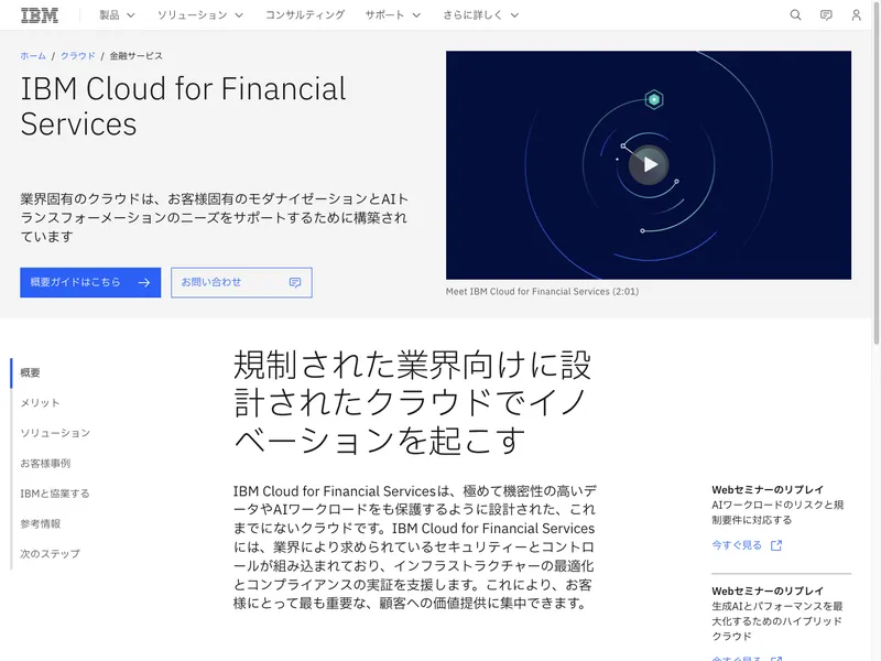 IBM Cloud for Financial Services