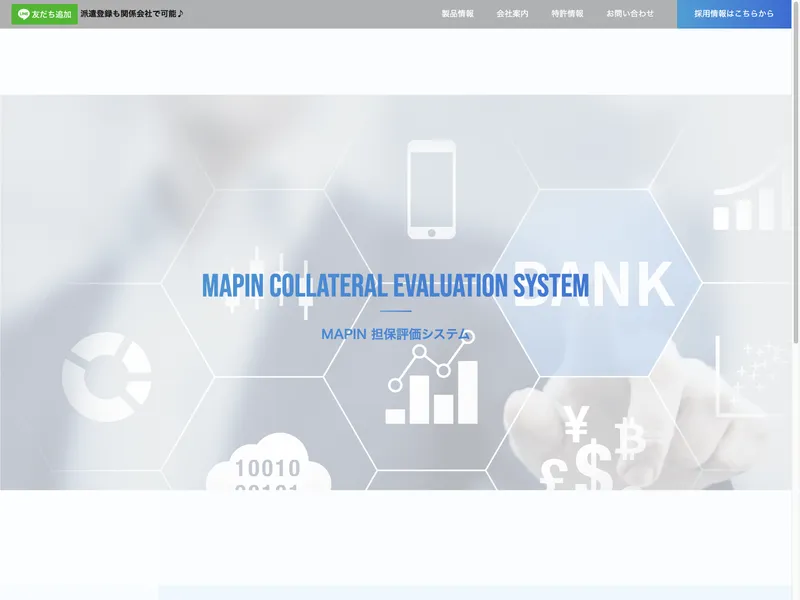 MAPIN 担保評価システム