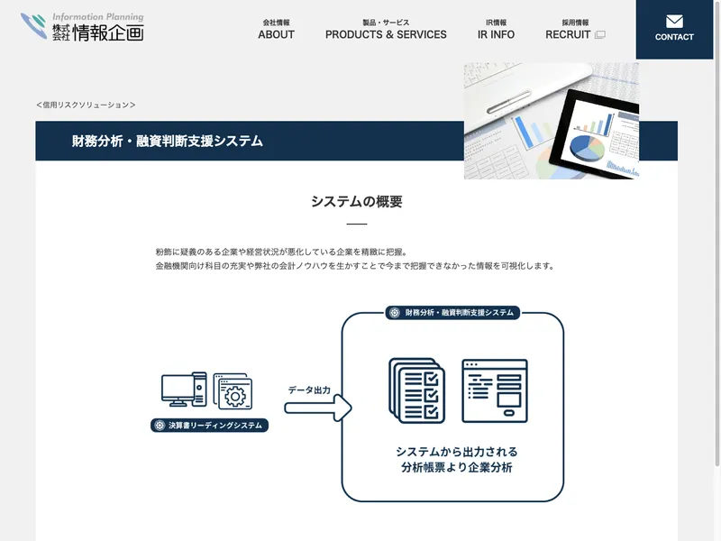 財務分析・融資判断支援システム