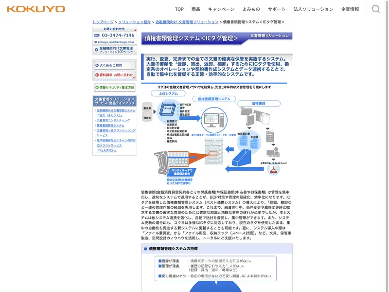 債権書類管理システム＜ICタグ管理＞