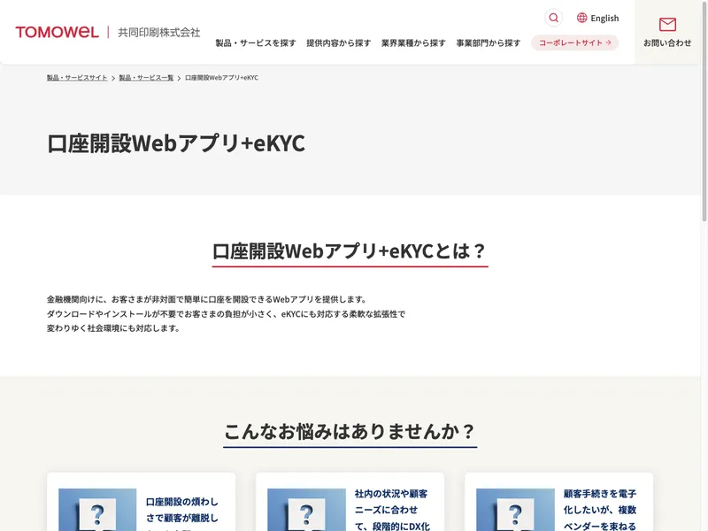 口座開設Webアプリ+eKYC