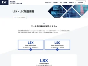 LSX(Lease System Xtend)