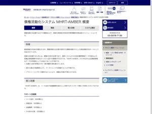 MHRT-AMBER