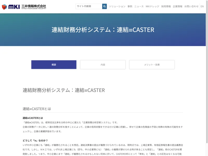 連結≡CASTER